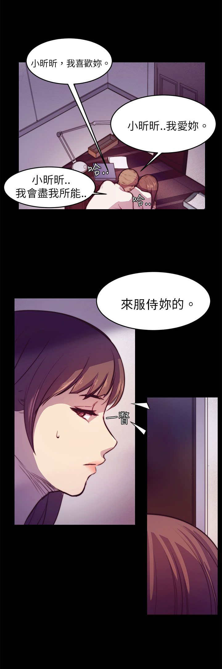 《操控者》漫画最新章节第2章：偷看免费下拉式在线观看章节第【2】张图片