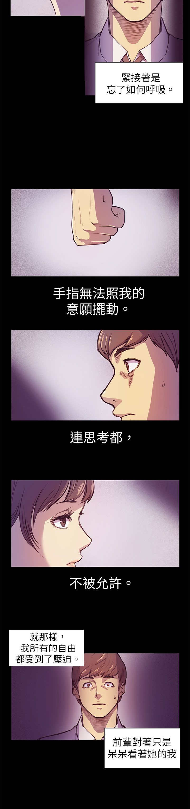 《操控者》漫画最新章节第2章：偷看免费下拉式在线观看章节第【23】张图片