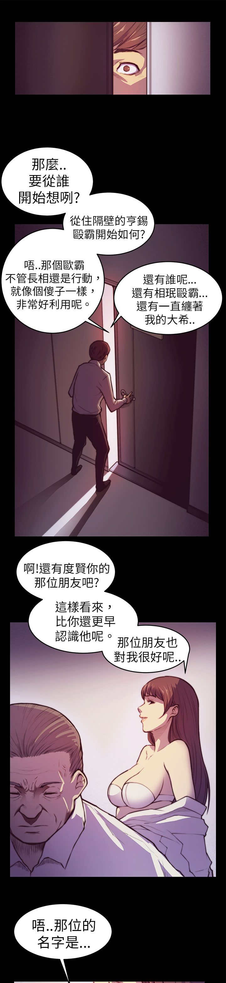 《操控者》漫画最新章节第2章：偷看免费下拉式在线观看章节第【13】张图片