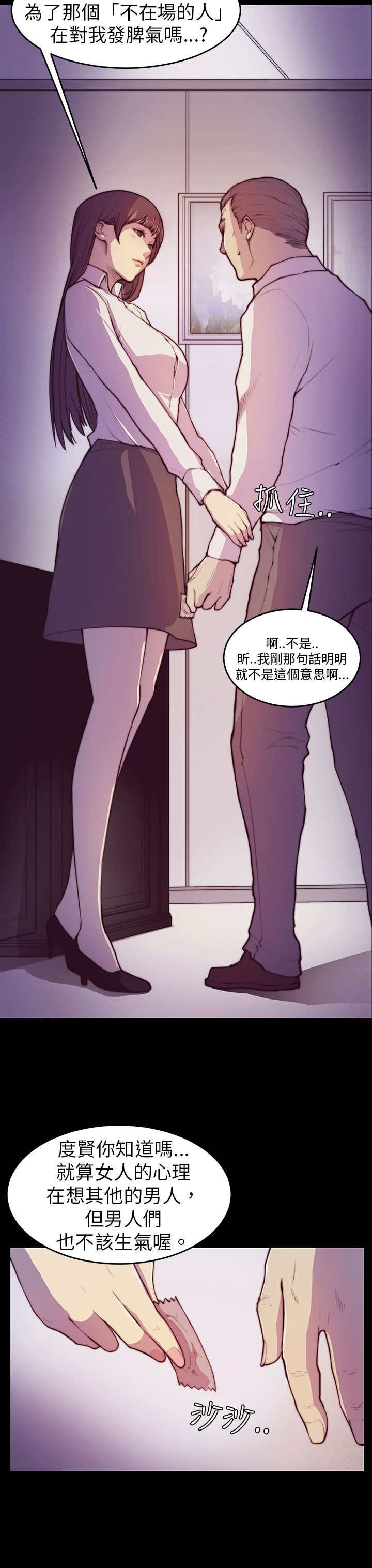 《操控者》漫画最新章节第2章：偷看免费下拉式在线观看章节第【10】张图片