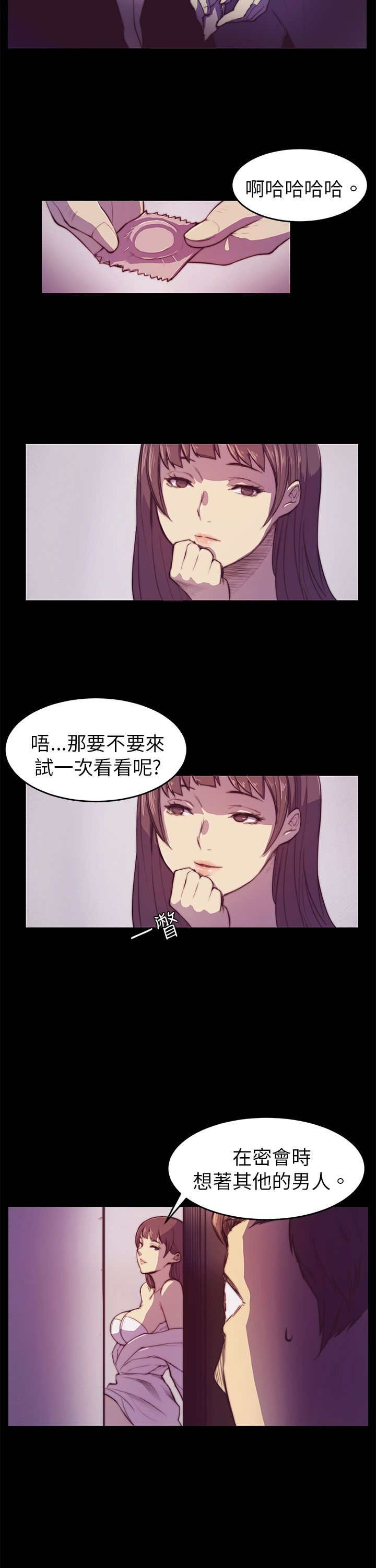 《操控者》漫画最新章节第2章：偷看免费下拉式在线观看章节第【15】张图片