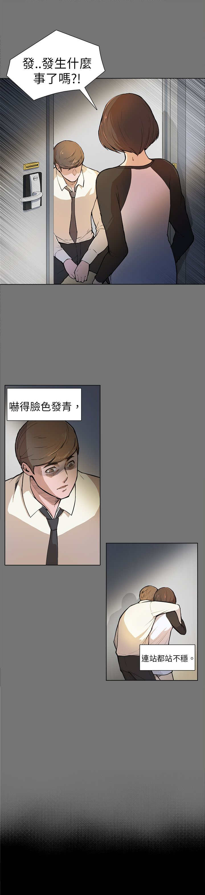 《操控者》漫画最新章节第4章：糟糕透了免费下拉式在线观看章节第【17】张图片