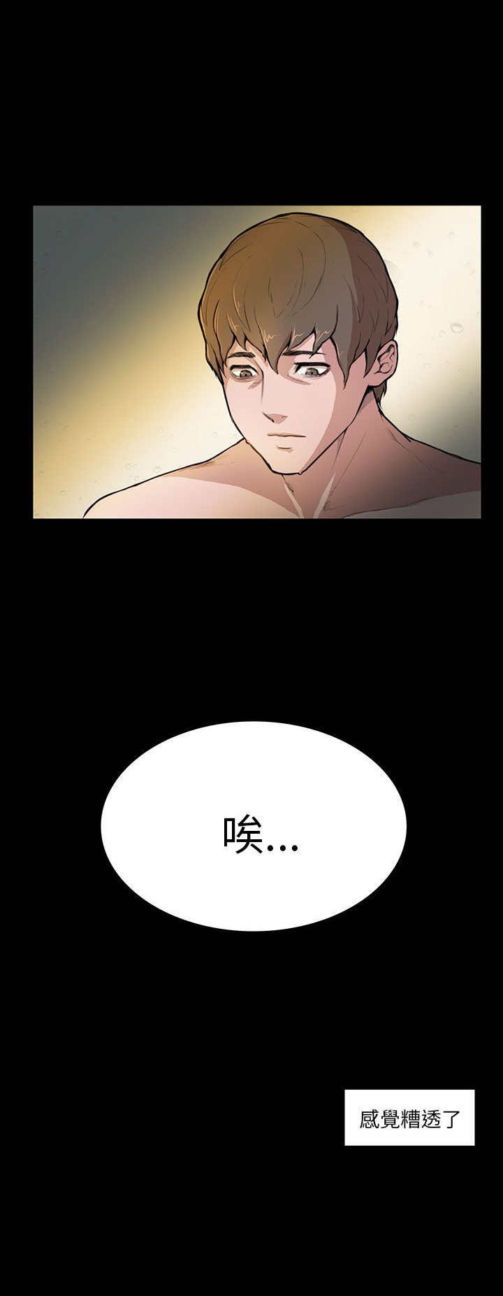 《操控者》漫画最新章节第4章：糟糕透了免费下拉式在线观看章节第【1】张图片