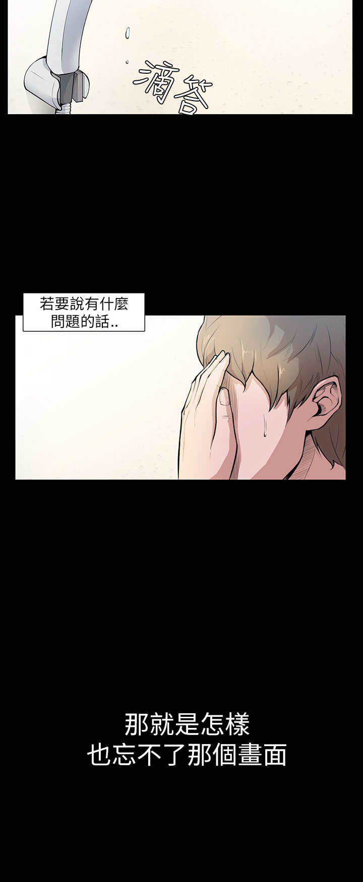 《操控者》漫画最新章节第4章：糟糕透了免费下拉式在线观看章节第【6】张图片