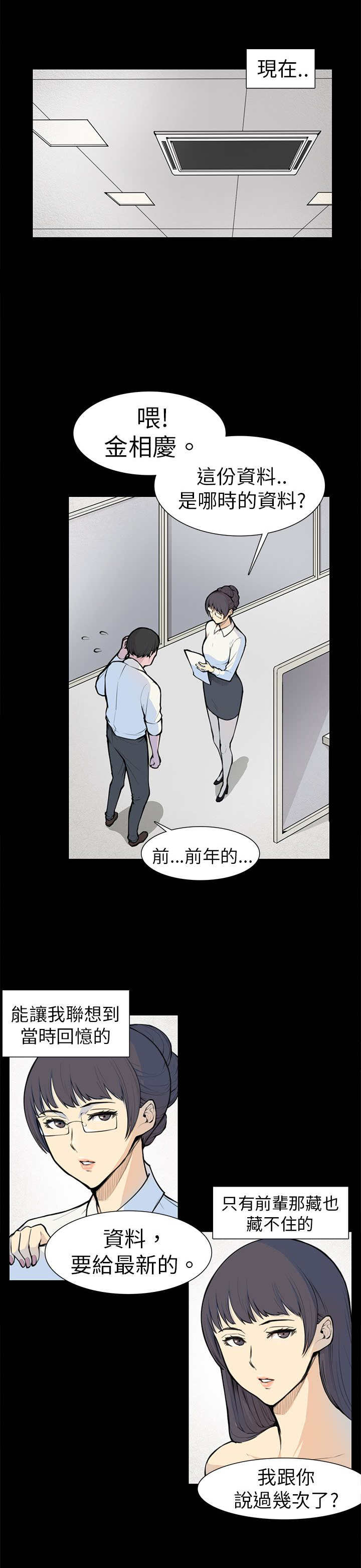 《操控者》漫画最新章节第5章：相约免费下拉式在线观看章节第【7】张图片