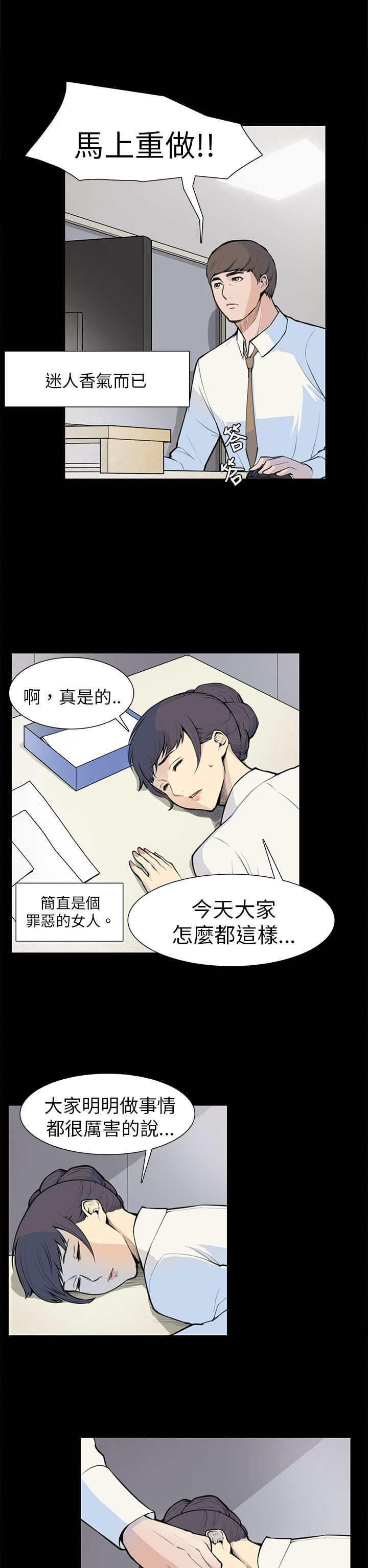 《操控者》漫画最新章节第5章：相约免费下拉式在线观看章节第【6】张图片