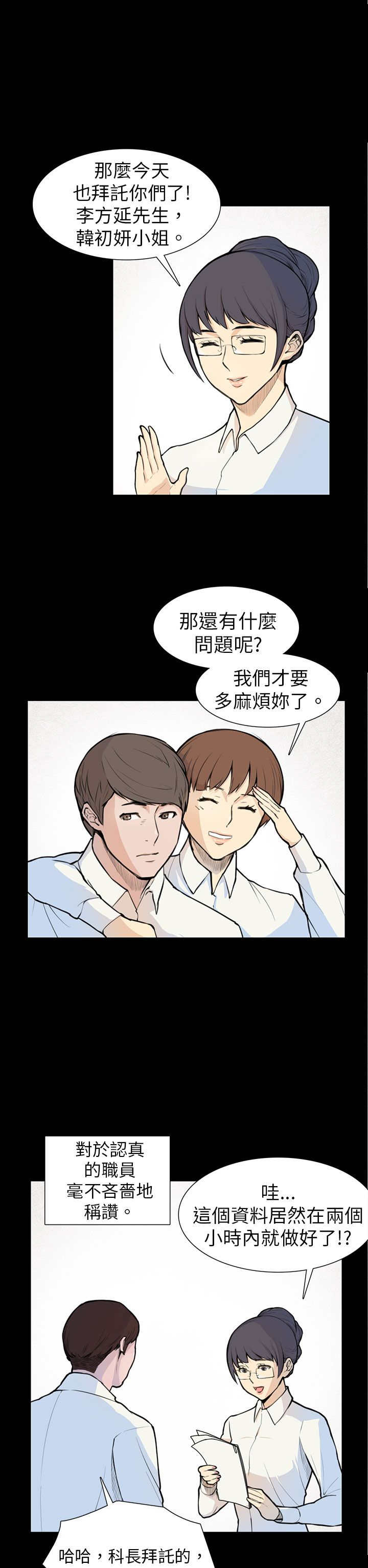 《操控者》漫画最新章节第5章：相约免费下拉式在线观看章节第【15】张图片