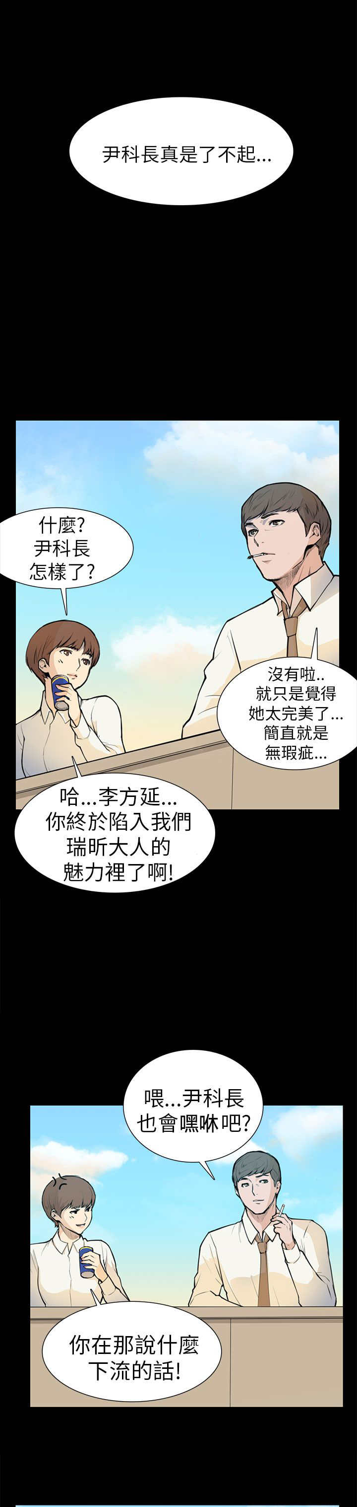 《操控者》漫画最新章节第5章：相约免费下拉式在线观看章节第【9】张图片