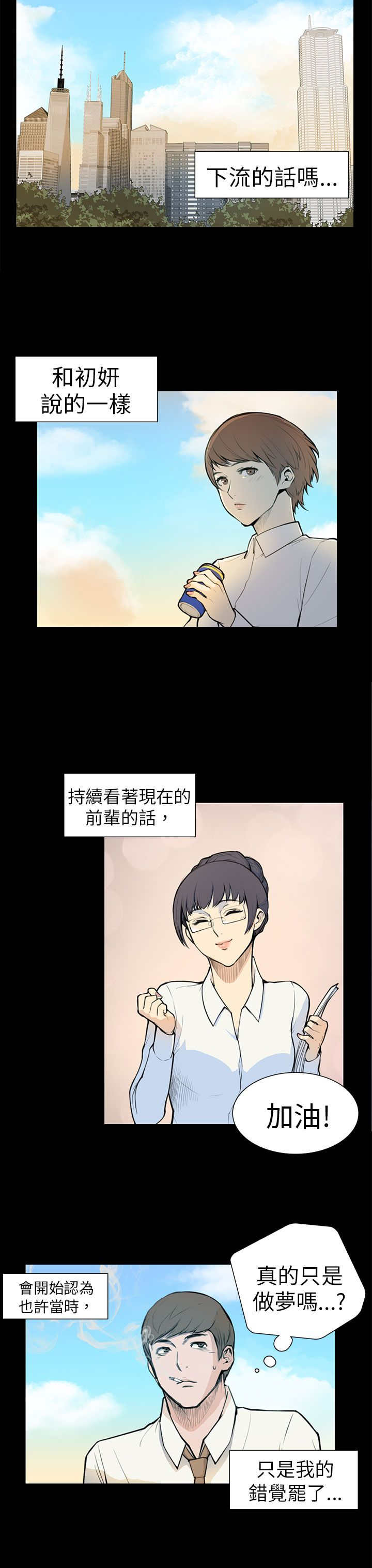 《操控者》漫画最新章节第5章：相约免费下拉式在线观看章节第【8】张图片