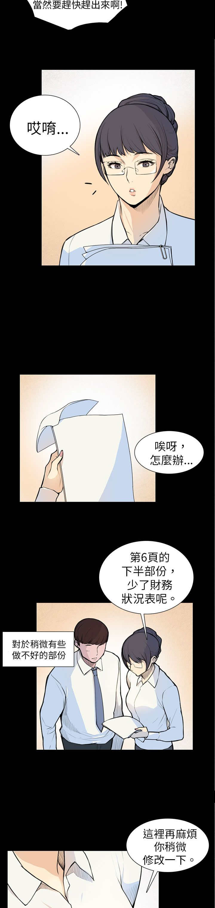 《操控者》漫画最新章节第5章：相约免费下拉式在线观看章节第【14】张图片