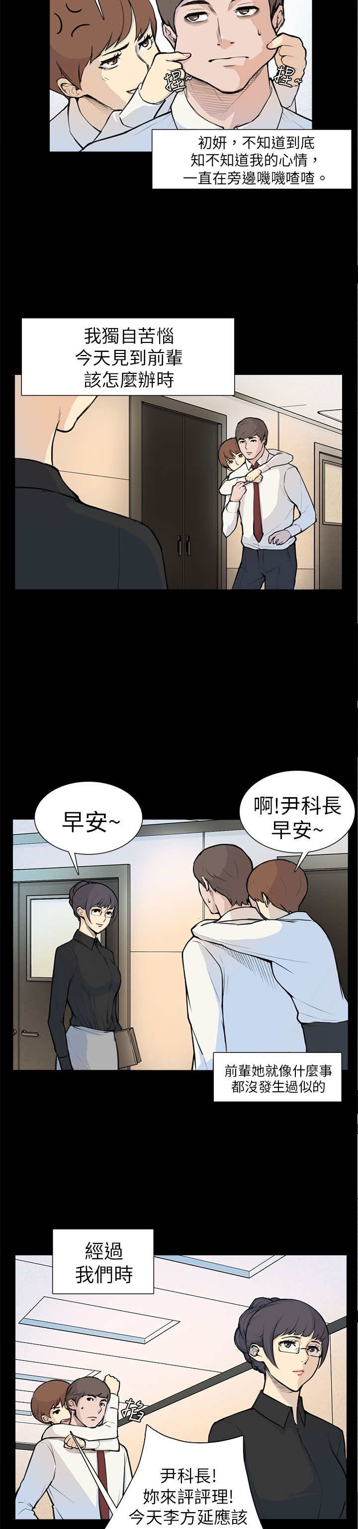 《操控者》漫画最新章节第5章：相约免费下拉式在线观看章节第【20】张图片