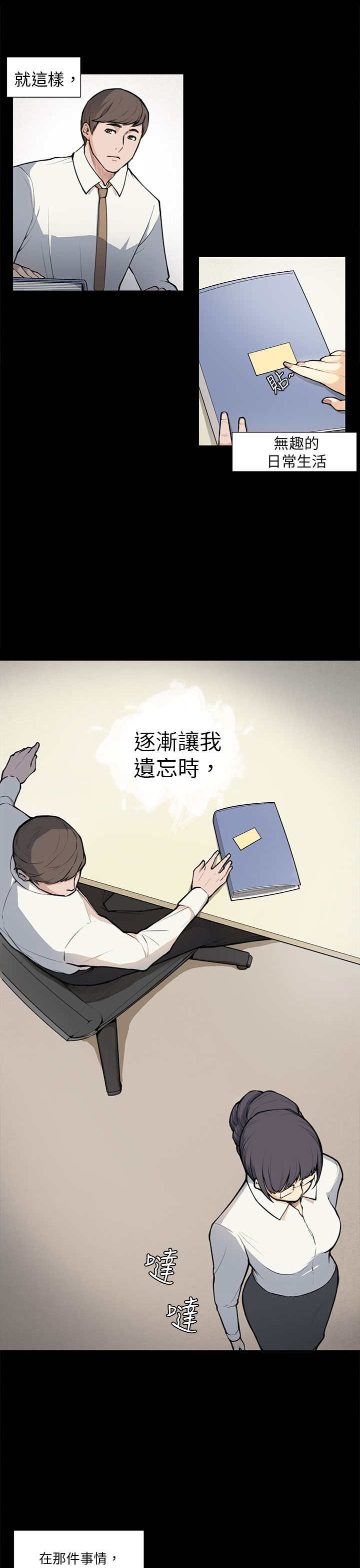 《操控者》漫画最新章节第5章：相约免费下拉式在线观看章节第【2】张图片