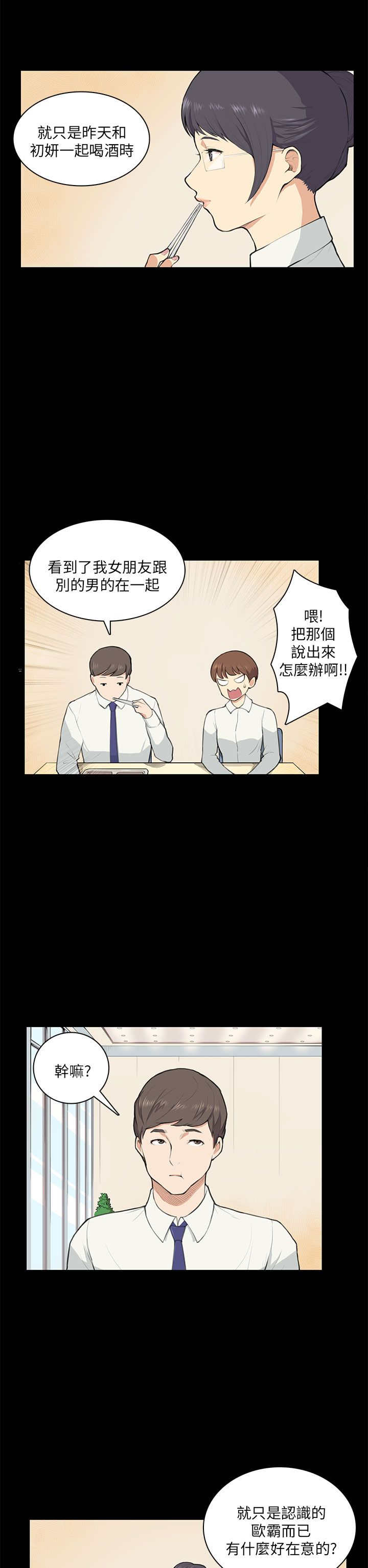 《操控者》漫画最新章节第9章：怀念免费下拉式在线观看章节第【3】张图片