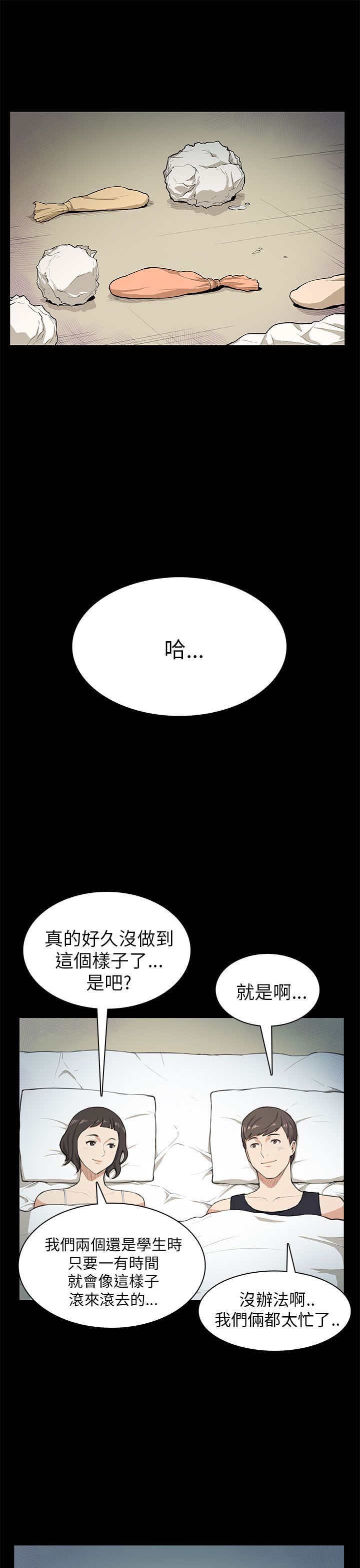 《操控者》漫画最新章节第9章：怀念免费下拉式在线观看章节第【14】张图片