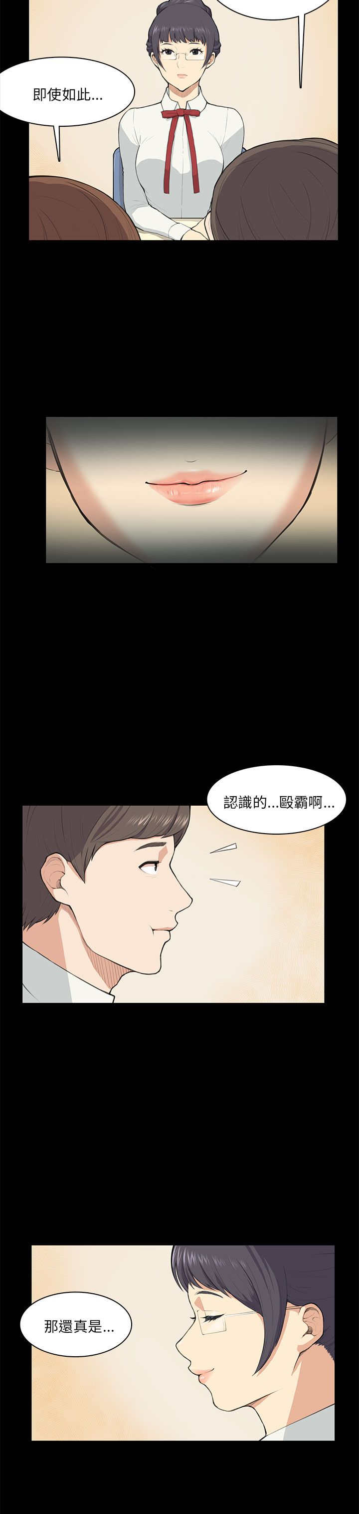 《操控者》漫画最新章节第9章：怀念免费下拉式在线观看章节第【2】张图片