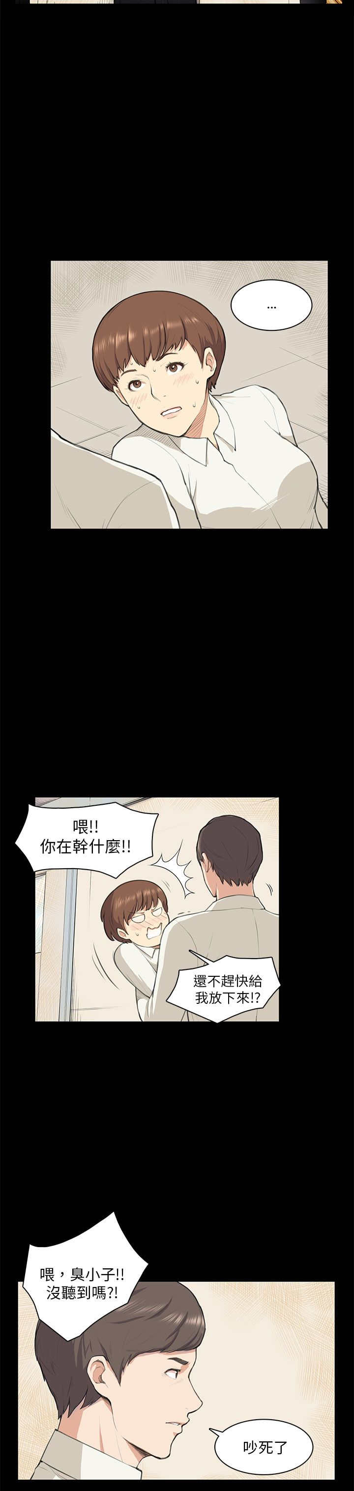 《操控者》漫画最新章节第10章：不舒服免费下拉式在线观看章节第【3】张图片