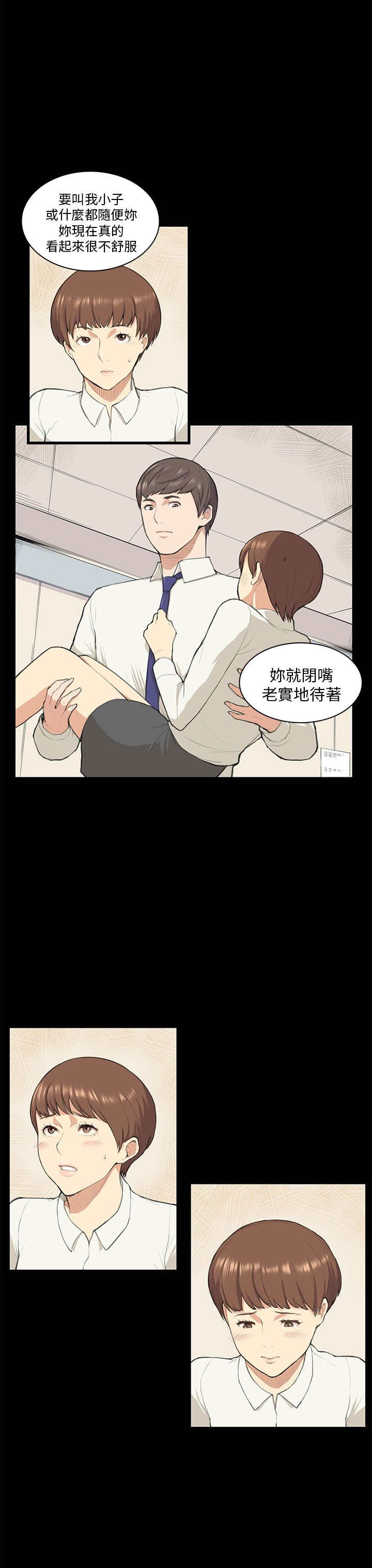 《操控者》漫画最新章节第10章：不舒服免费下拉式在线观看章节第【2】张图片