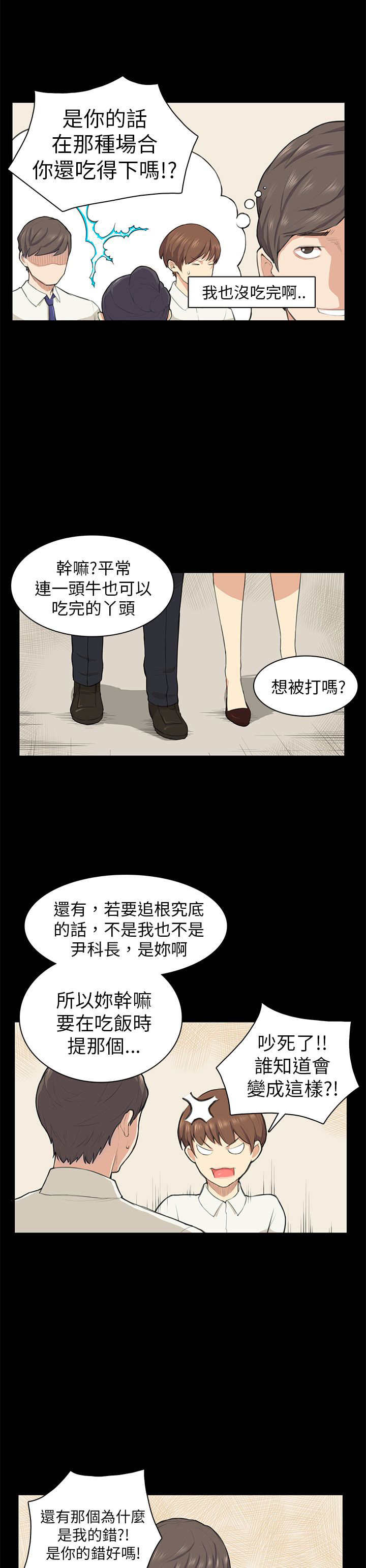 《操控者》漫画最新章节第10章：不舒服免费下拉式在线观看章节第【5】张图片