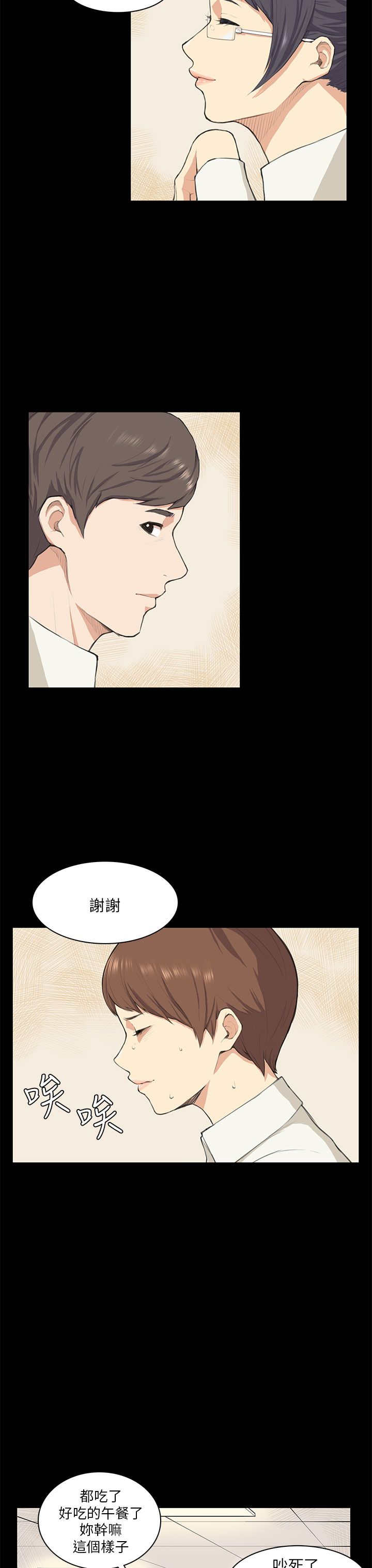 《操控者》漫画最新章节第10章：不舒服免费下拉式在线观看章节第【7】张图片