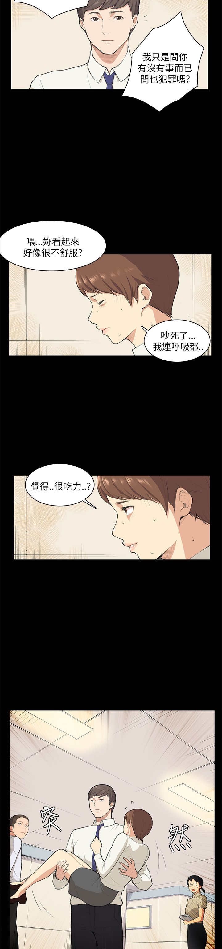 《操控者》漫画最新章节第10章：不舒服免费下拉式在线观看章节第【4】张图片