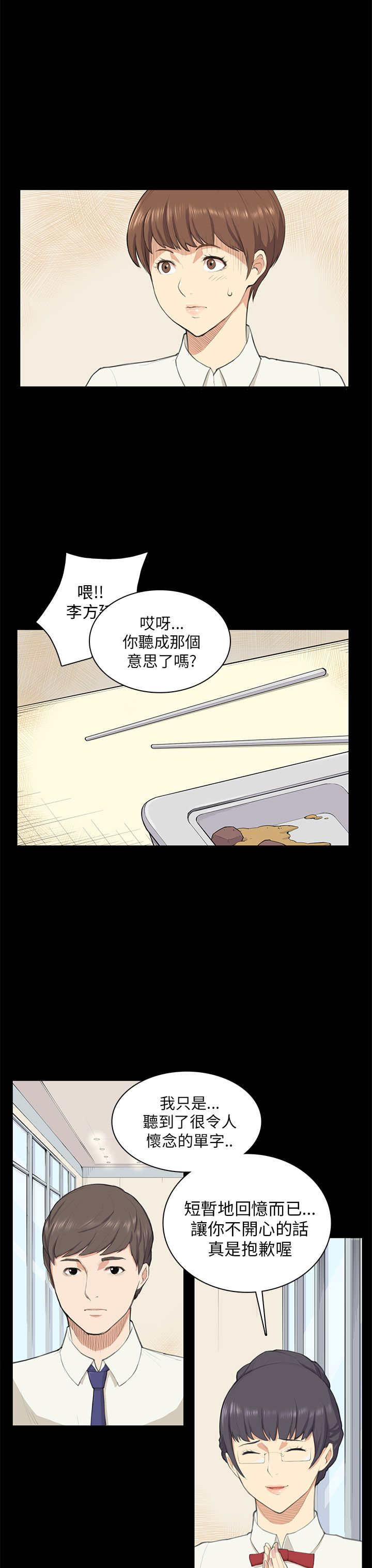 《操控者》漫画最新章节第10章：不舒服免费下拉式在线观看章节第【13】张图片