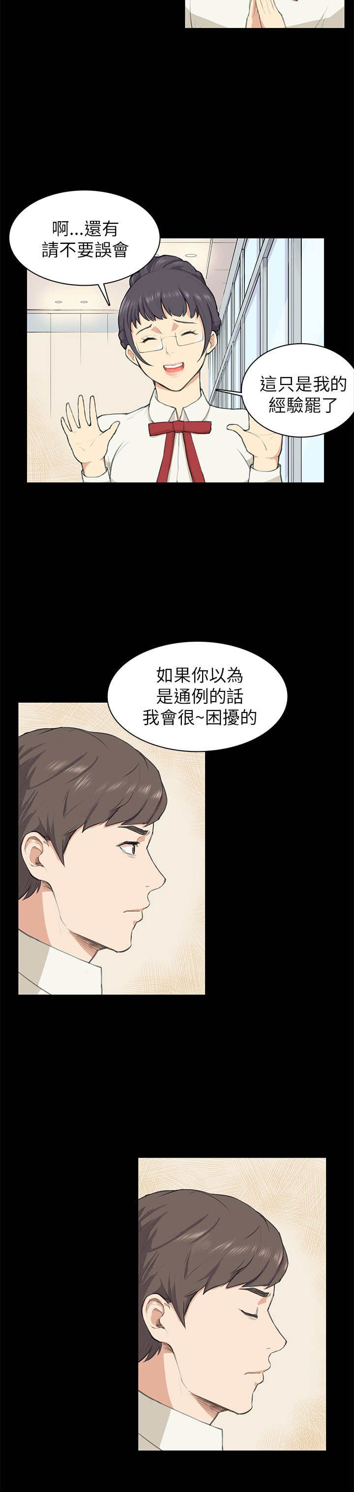 《操控者》漫画最新章节第10章：不舒服免费下拉式在线观看章节第【12】张图片