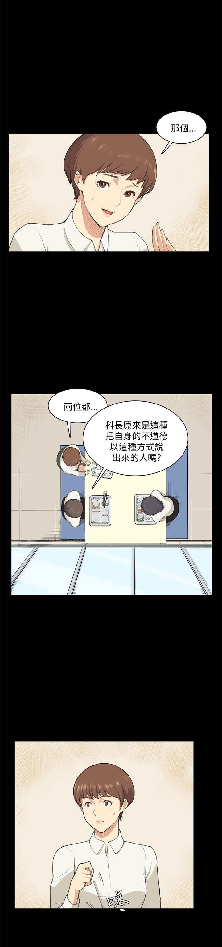 《操控者》漫画最新章节第10章：不舒服免费下拉式在线观看章节第【14】张图片