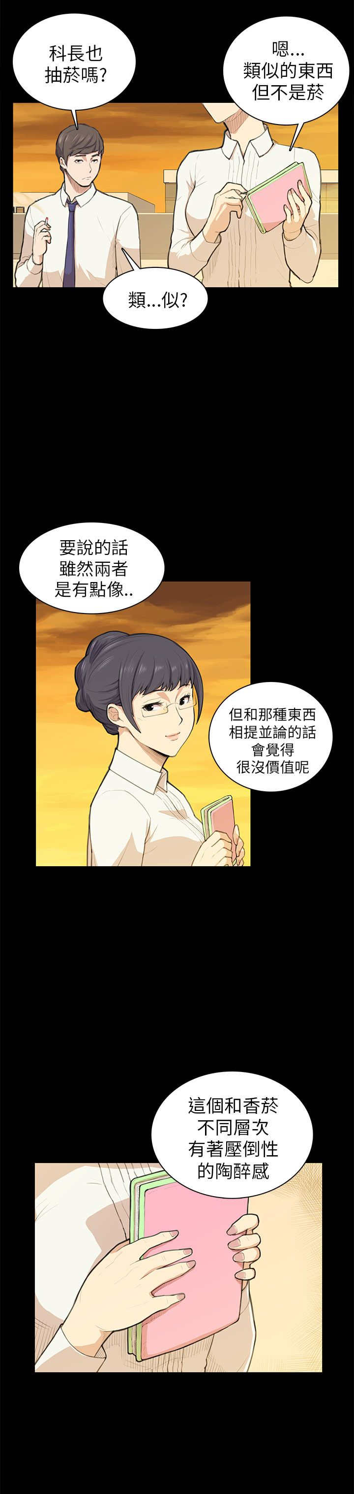 《操控者》漫画最新章节第11章：要来一根吗免费下拉式在线观看章节第【4】张图片