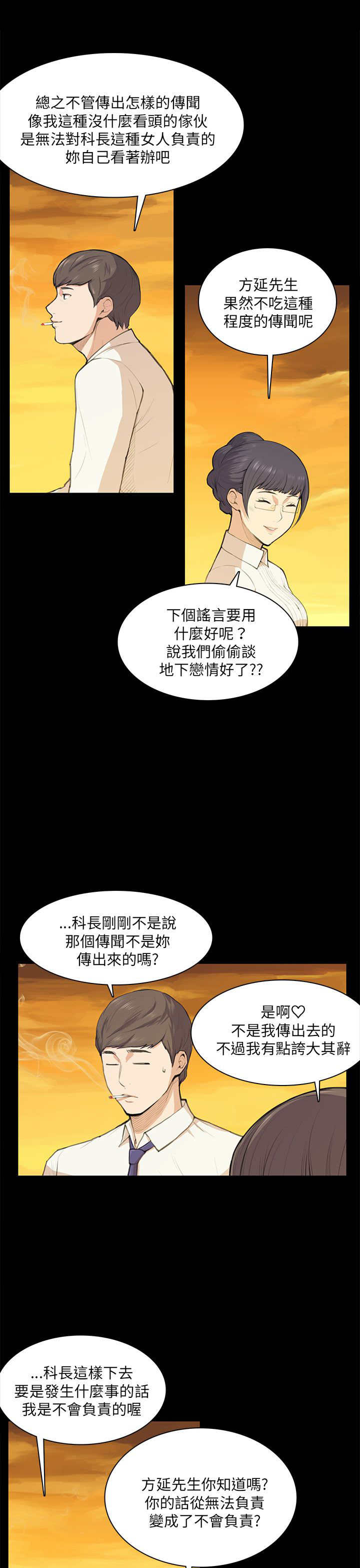 《操控者》漫画最新章节第11章：要来一根吗免费下拉式在线观看章节第【7】张图片