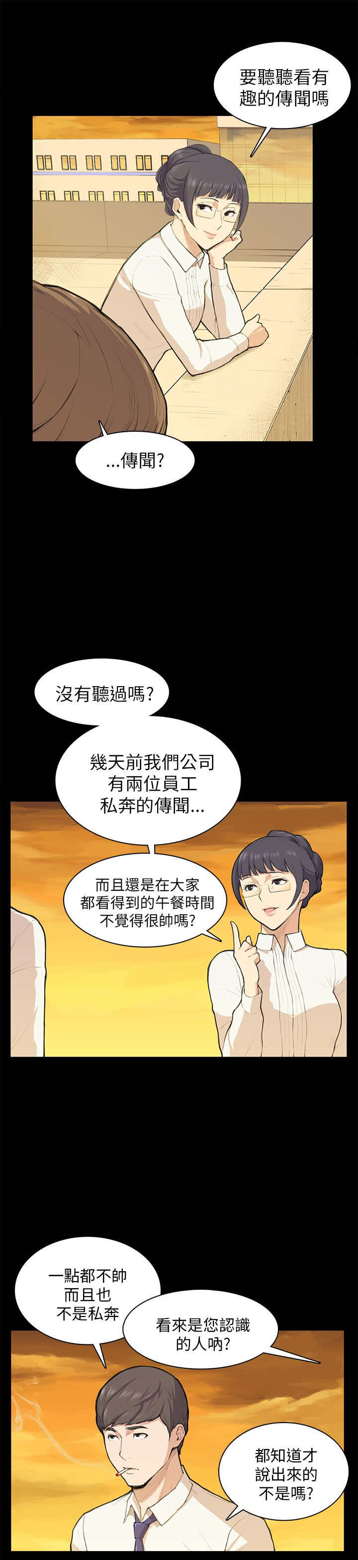 《操控者》漫画最新章节第11章：要来一根吗免费下拉式在线观看章节第【12】张图片