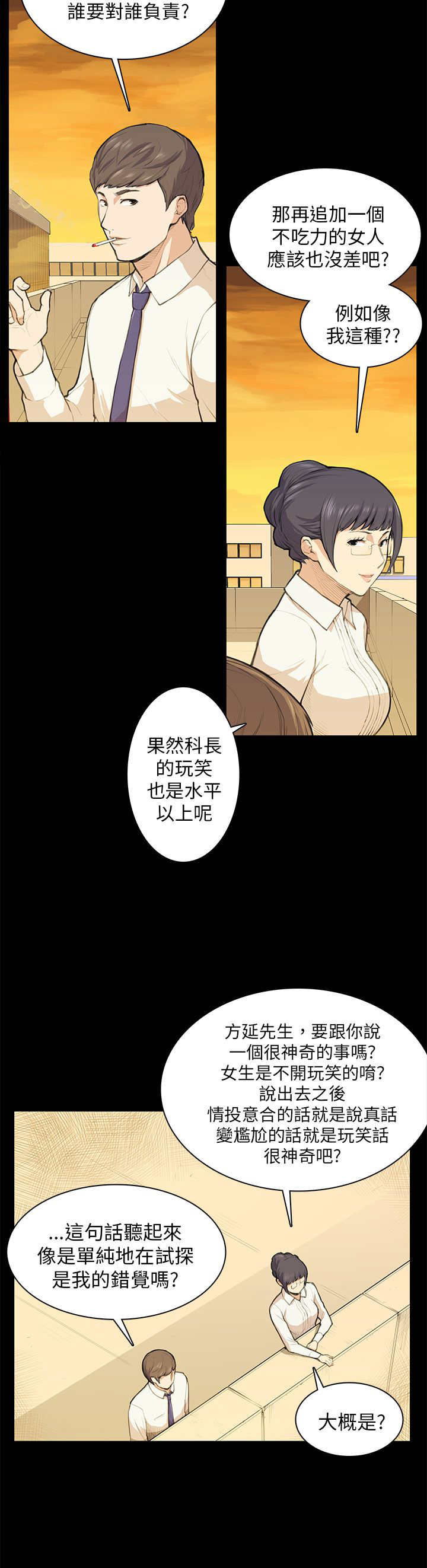 《操控者》漫画最新章节第11章：要来一根吗免费下拉式在线观看章节第【8】张图片