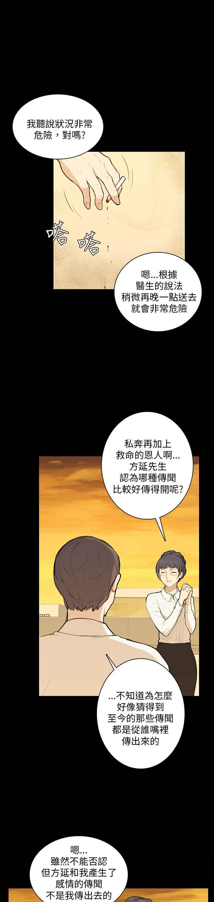 《操控者》漫画最新章节第11章：要来一根吗免费下拉式在线观看章节第【10】张图片