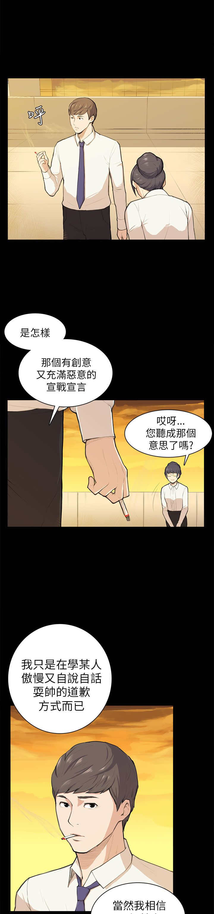 《操控者》漫画最新章节第11章：要来一根吗免费下拉式在线观看章节第【16】张图片