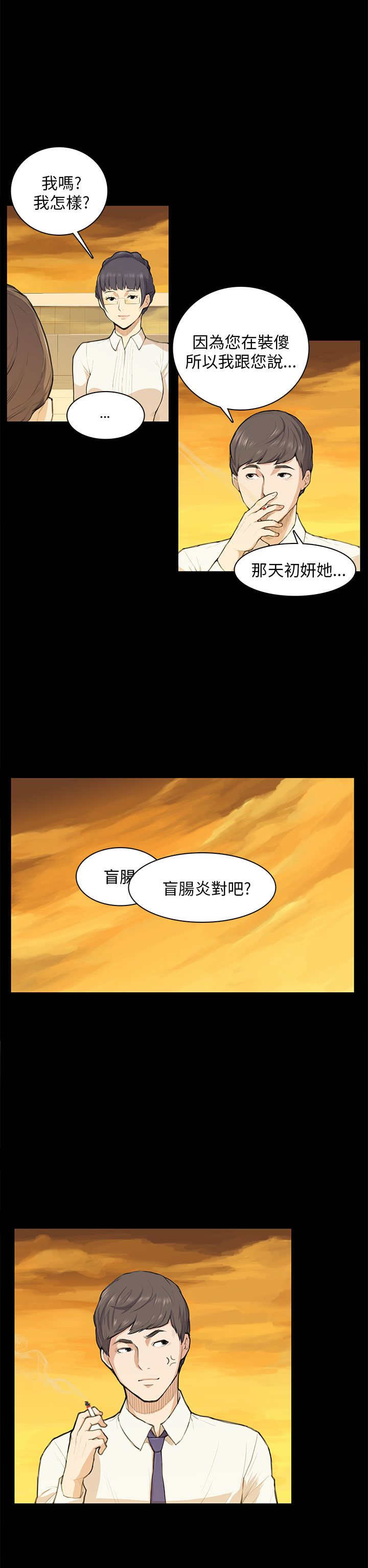 《操控者》漫画最新章节第11章：要来一根吗免费下拉式在线观看章节第【11】张图片