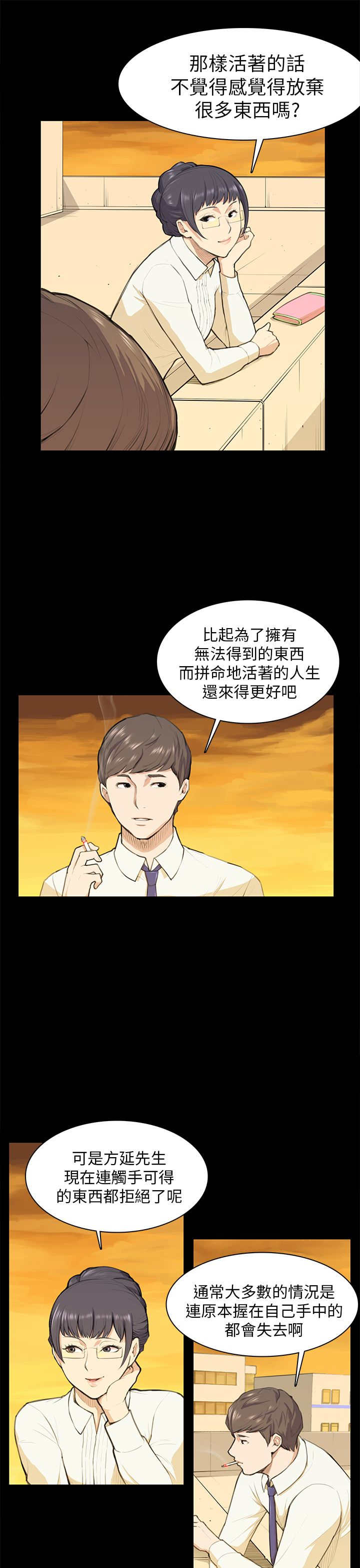 《操控者》漫画最新章节第12章：吹泡泡免费下拉式在线观看章节第【11】张图片