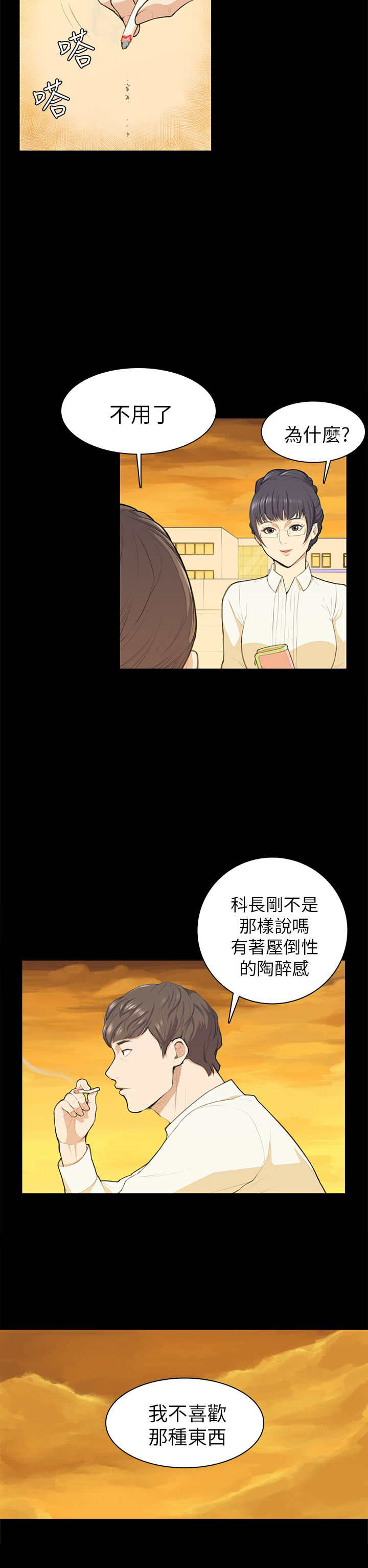 《操控者》漫画最新章节第12章：吹泡泡免费下拉式在线观看章节第【20】张图片