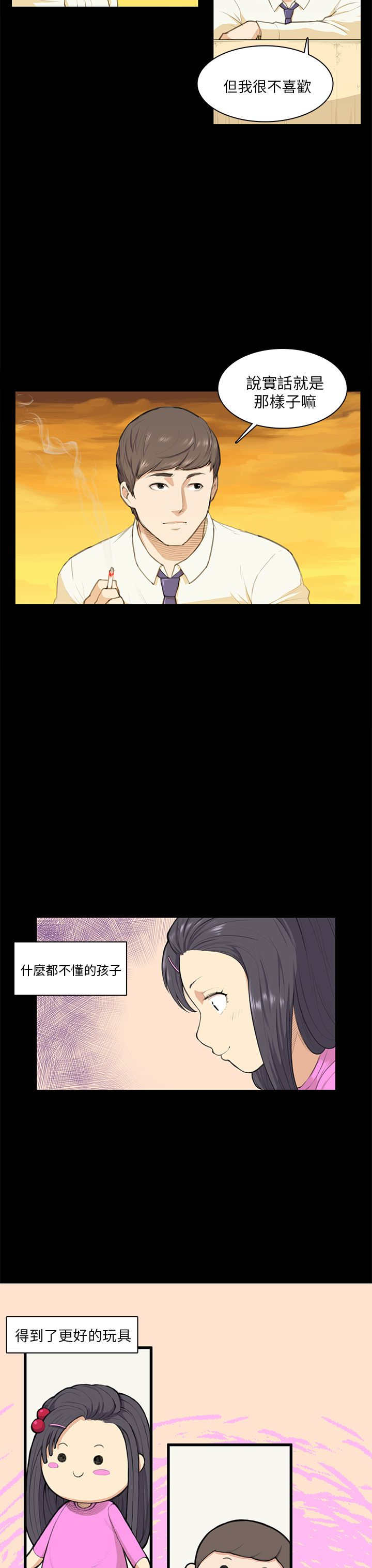 《操控者》漫画最新章节第12章：吹泡泡免费下拉式在线观看章节第【14】张图片