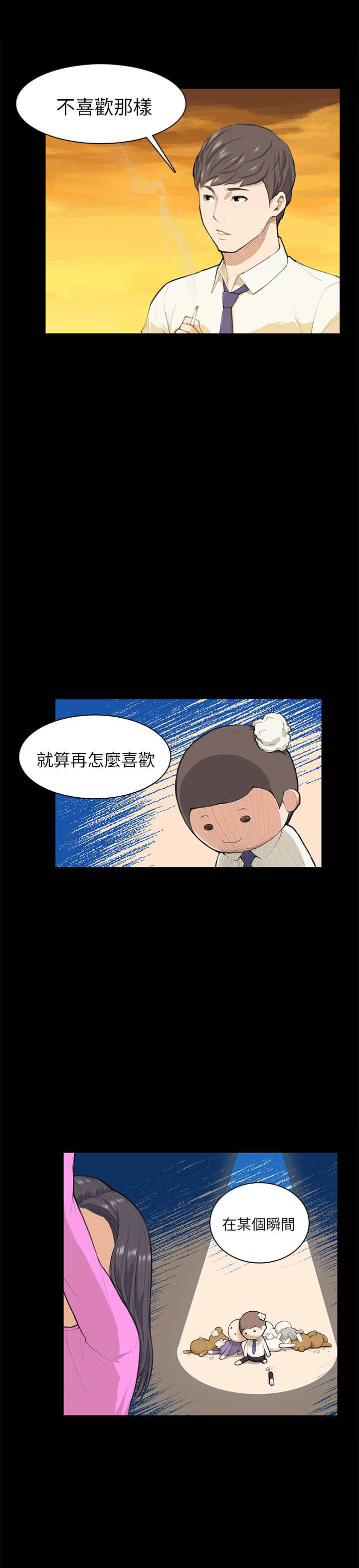 《操控者》漫画最新章节第12章：吹泡泡免费下拉式在线观看章节第【16】张图片