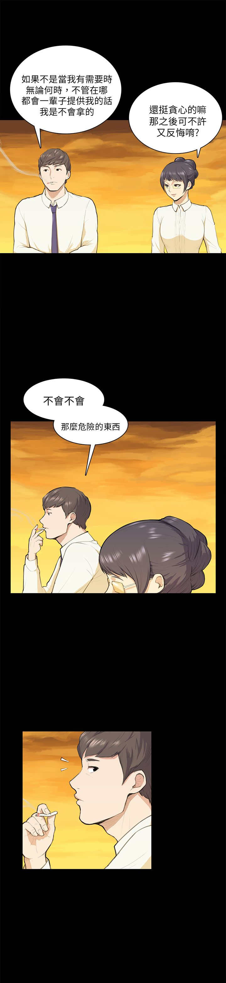 《操控者》漫画最新章节第12章：吹泡泡免费下拉式在线观看章节第【6】张图片