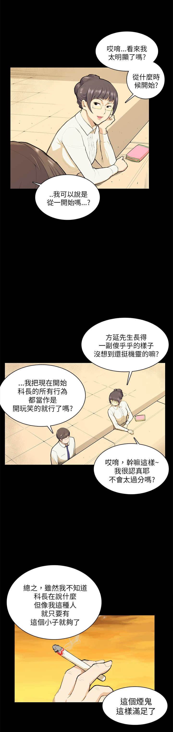 《操控者》漫画最新章节第12章：吹泡泡免费下拉式在线观看章节第【8】张图片