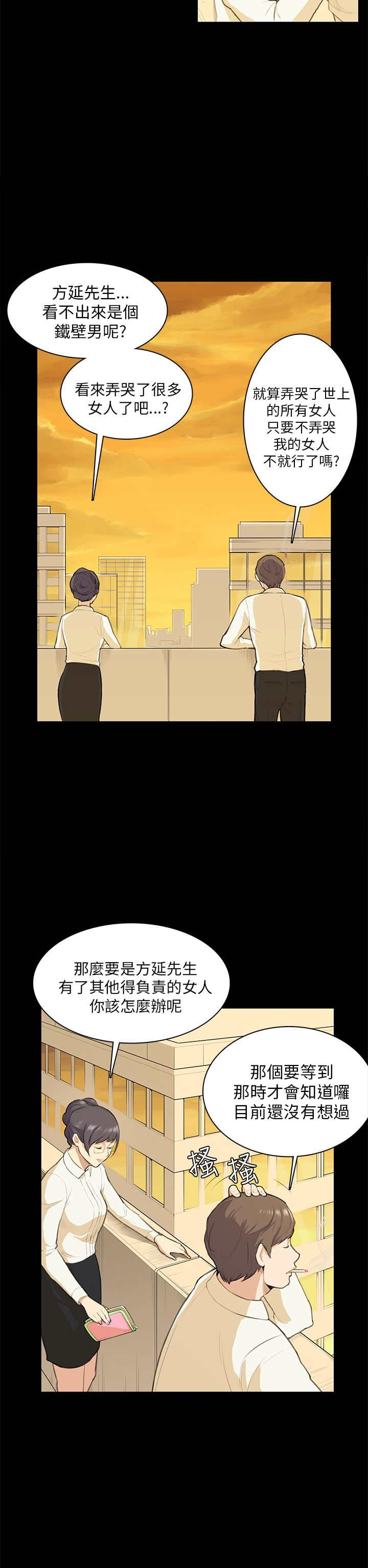 《操控者》漫画最新章节第12章：吹泡泡免费下拉式在线观看章节第【10】张图片