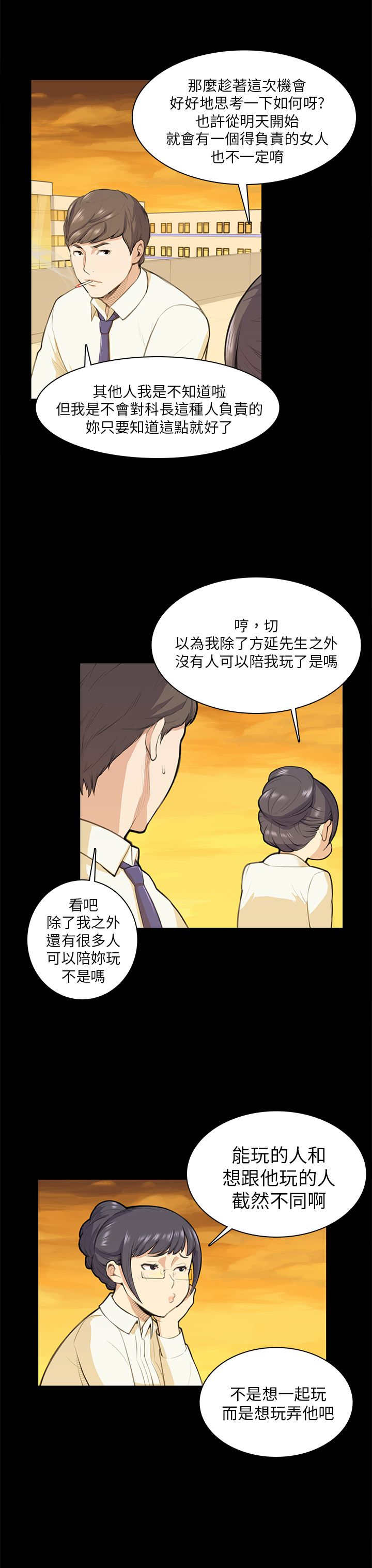 《操控者》漫画最新章节第12章：吹泡泡免费下拉式在线观看章节第【9】张图片