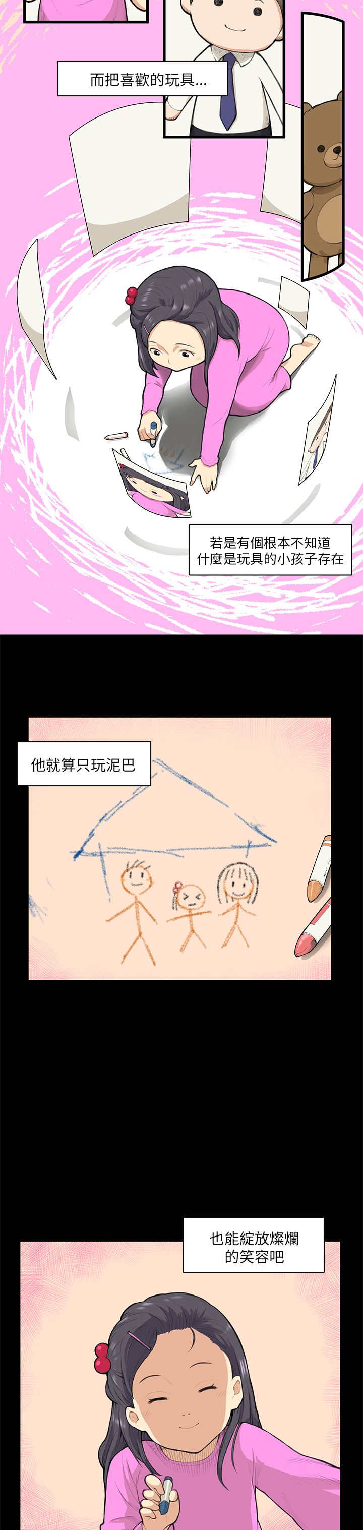 《操控者》漫画最新章节第12章：吹泡泡免费下拉式在线观看章节第【13】张图片