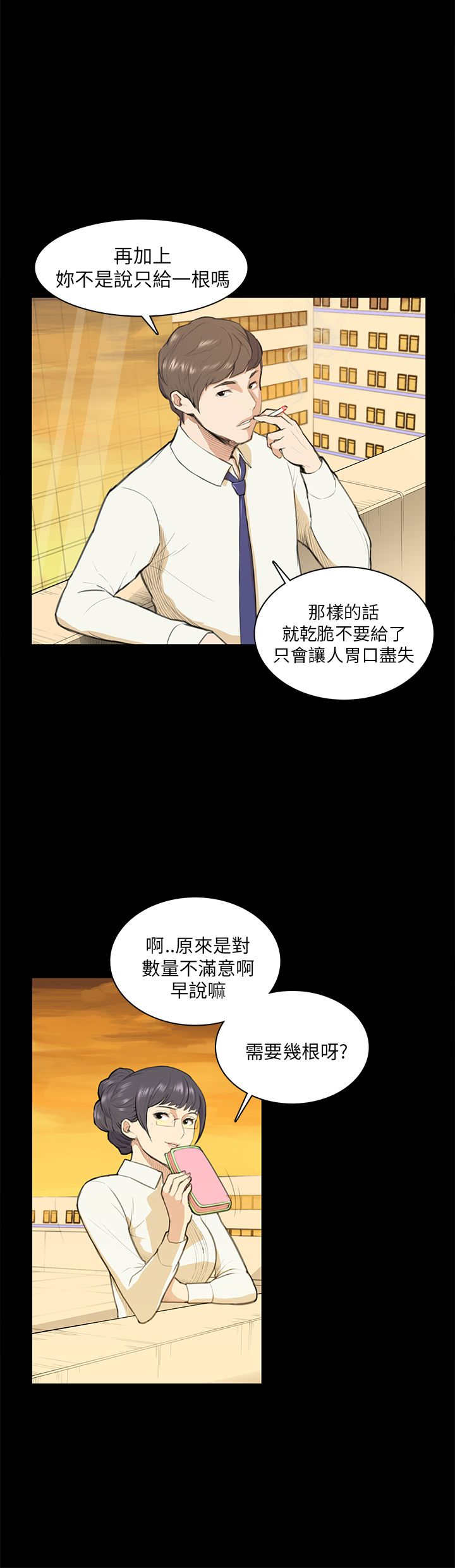 《操控者》漫画最新章节第12章：吹泡泡免费下拉式在线观看章节第【7】张图片