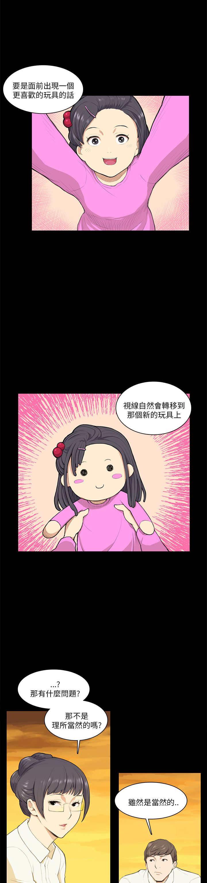 《操控者》漫画最新章节第12章：吹泡泡免费下拉式在线观看章节第【15】张图片