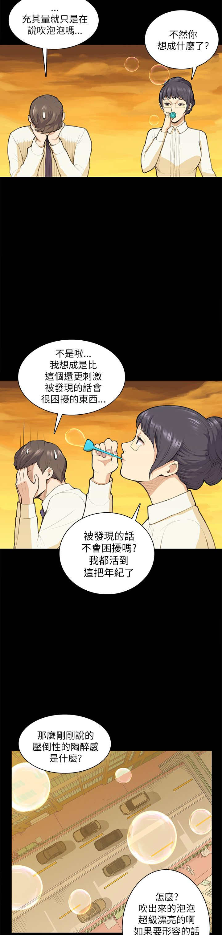 《操控者》漫画最新章节第12章：吹泡泡免费下拉式在线观看章节第【4】张图片