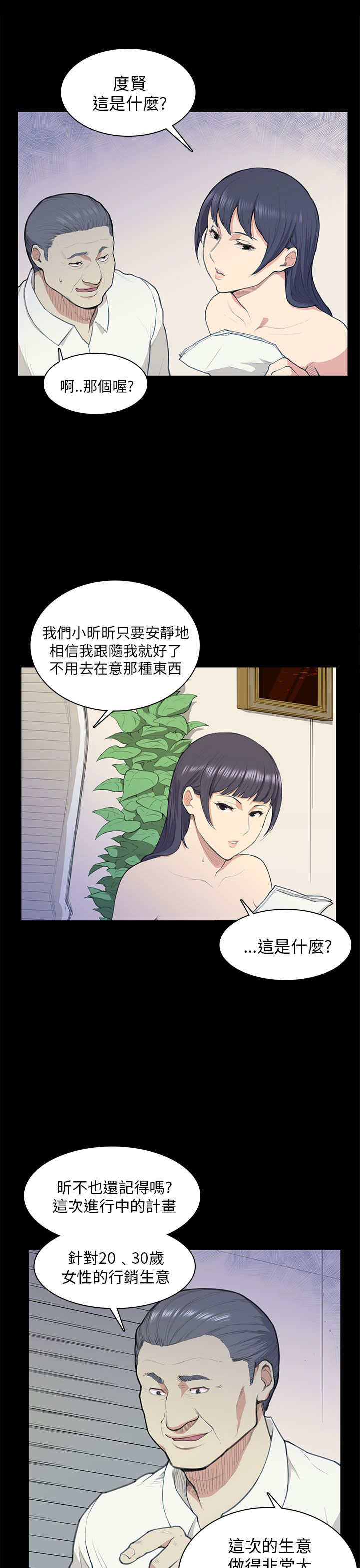 《操控者》漫画最新章节第13章：计划书免费下拉式在线观看章节第【8】张图片