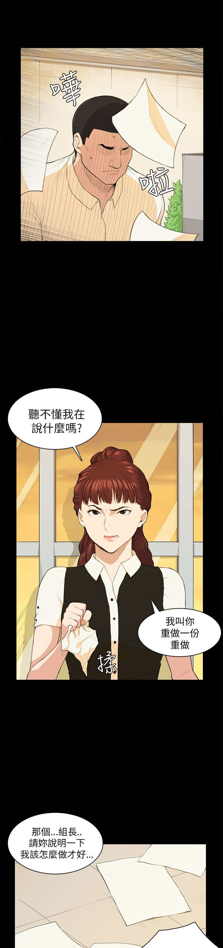 《操控者》漫画最新章节第13章：计划书免费下拉式在线观看章节第【28】张图片