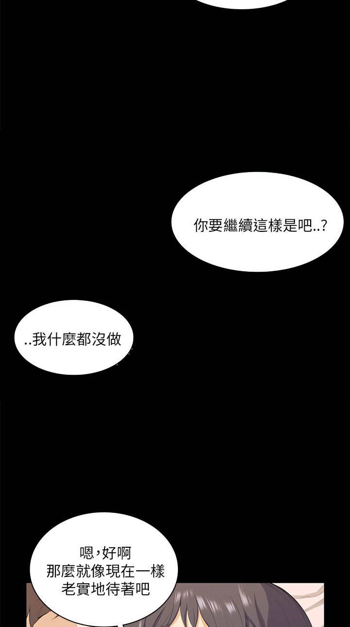 《操控者》漫画最新章节第16章：假醉免费下拉式在线观看章节第【2】张图片