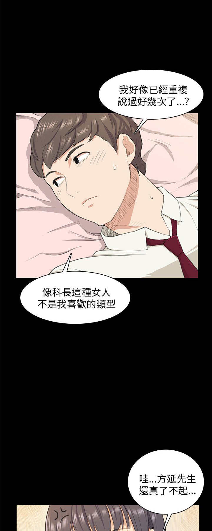 《操控者》漫画最新章节第16章：假醉免费下拉式在线观看章节第【4】张图片